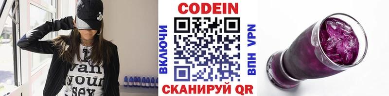 Кодеин Purple Drank  Шилка 